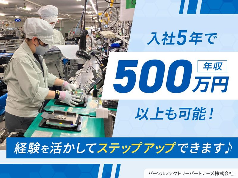 松本事業所　パーソルファクトリーパートナーズ株式会社のアルバイト・バイト求人情報-03