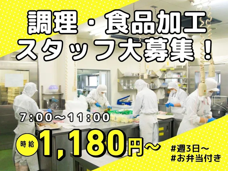 まゆずみフードファクトリー(株式会社黛)のアルバイト・バイト求人情報