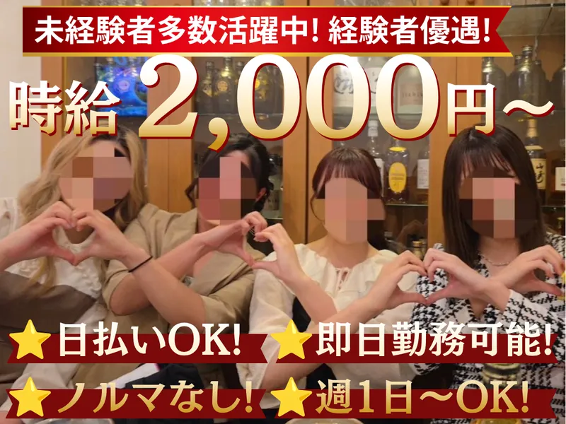 Lounge 徠のアルバイト・バイト求人情報