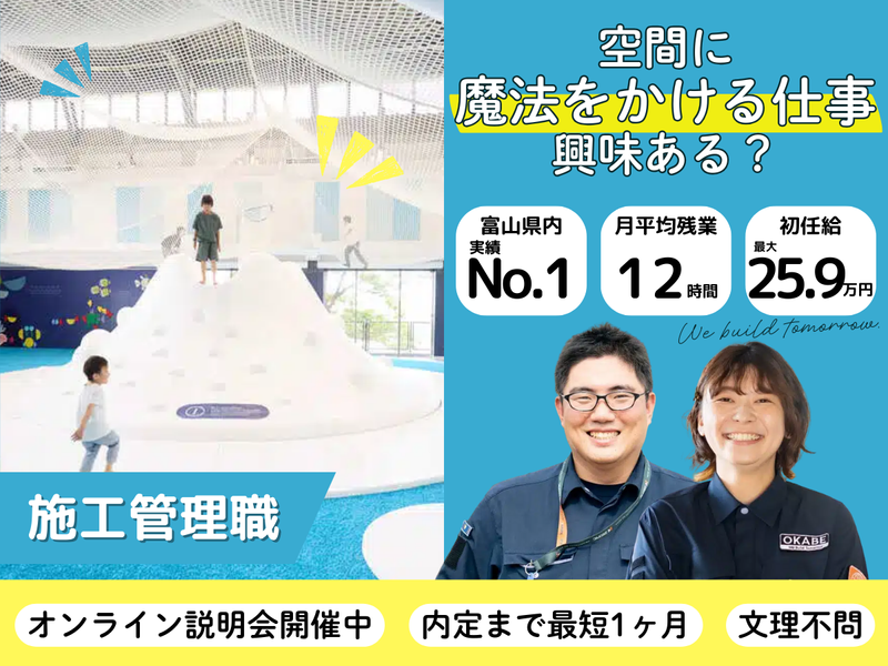 株式会社岡部