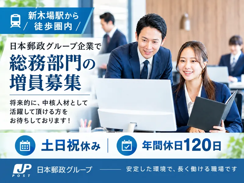 日本郵便メンテナンス株式会社の求人・転職情報
