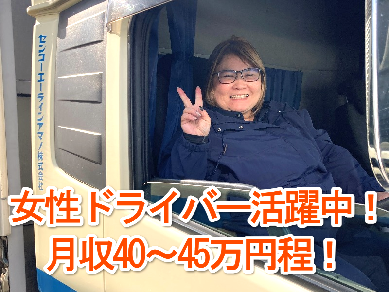 センコーエーラインアマノ株式会社の求人・転職情報