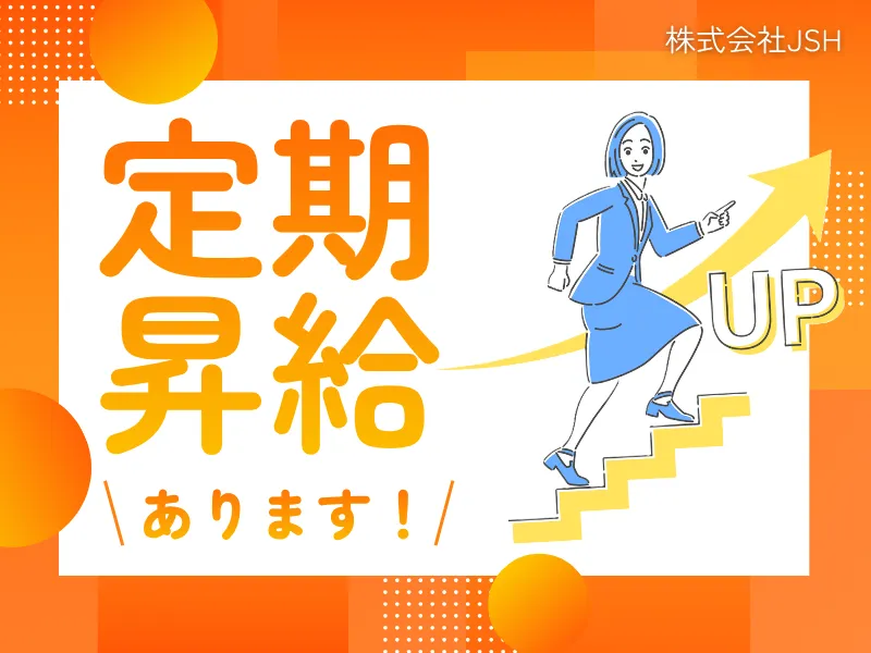 株式会社ＪＳＨの求人・転職情報