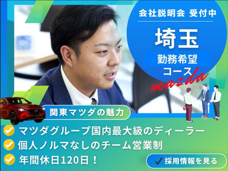 株式会社関東マツダ