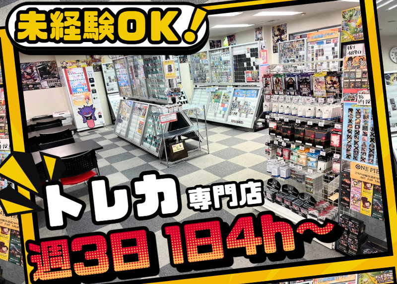 トレカサーキット秋葉原店のアルバイト・バイト求人情報-01