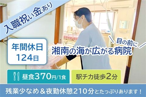 医療法人社団南浜会 鈴木病院の求人・転職情報