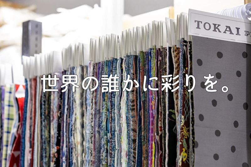 東海染工株式会社