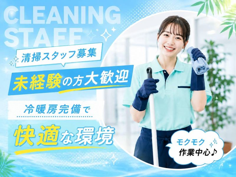 株式会社Ｍａｓｔｅｒ　Ｃｌｅａｎｉｎｇの求人・転職情報