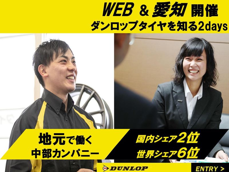 株式会社ダンロップタイヤ