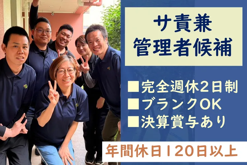 おおのぎ株式会社のアルバイト・バイト求人情報