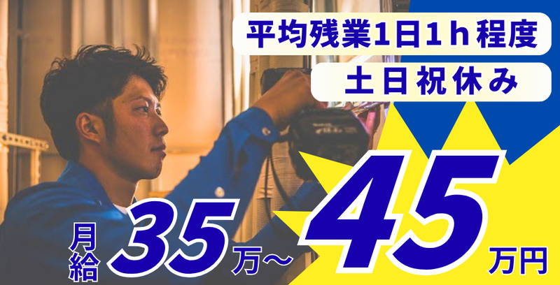 株式会社オーエイ技建-0002の求人・転職情報