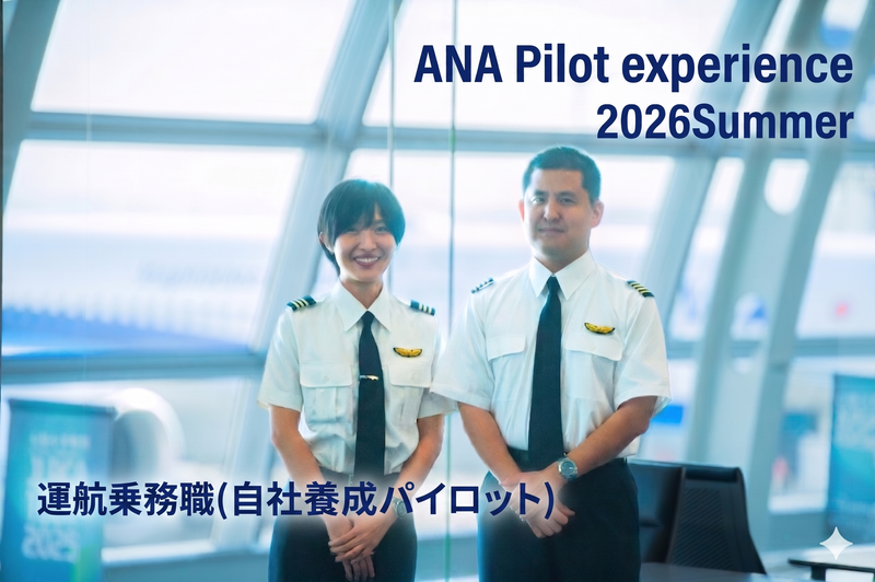 全日本空輸株式会社