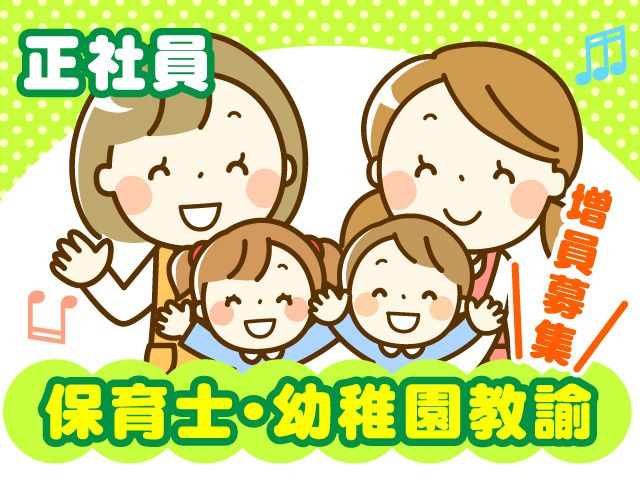 学校法人里東学園　認定こども園　さわらび幼稚園の求人・転職情報