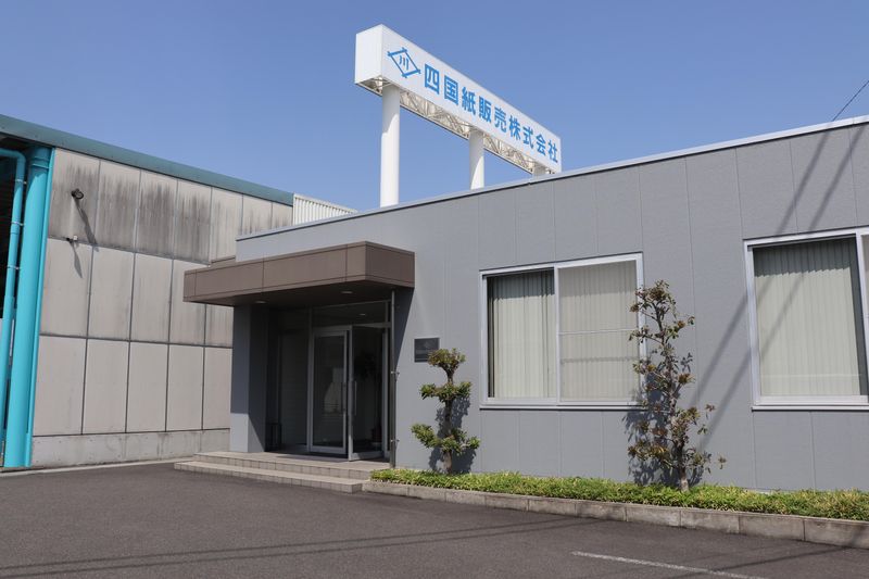 四国紙販売株式会社-0001の求人・転職情報