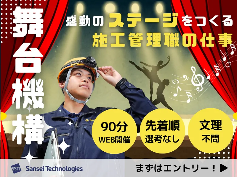 三精テクノロジーズ株式会社