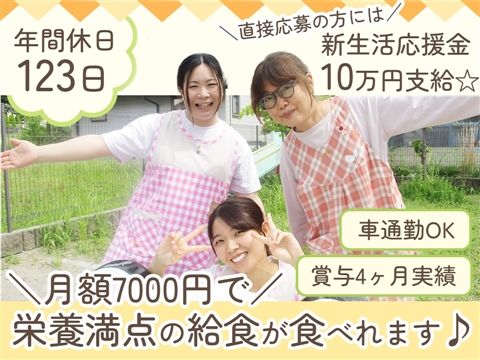 社会福祉法人中川福祉会の求人・転職情報