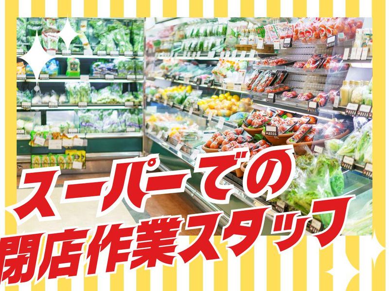 株式会社高速クリーン