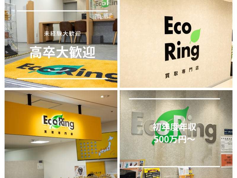 株式会社エコリングネクストの求人・転職情報