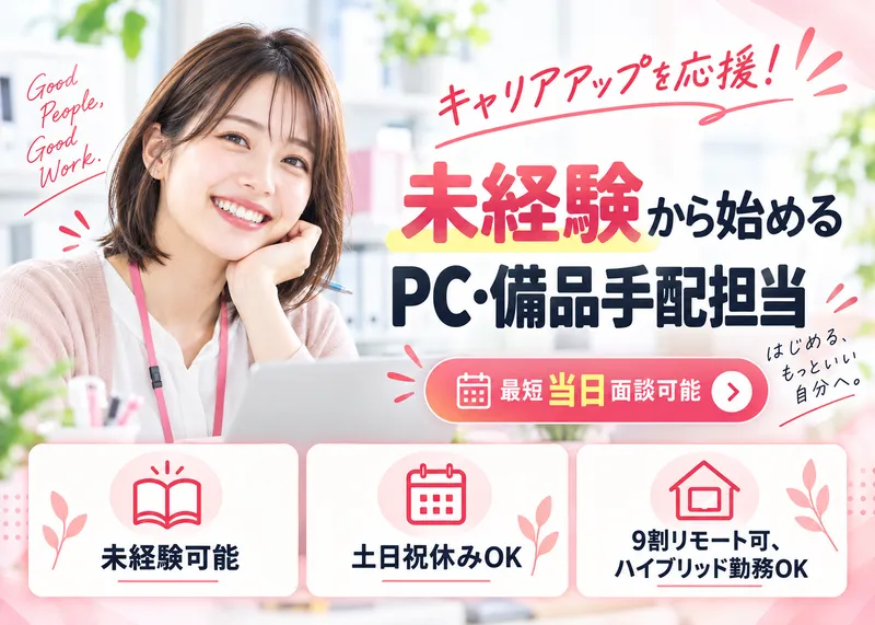 株式会社ITエグゼクティブの求人・転職情報
