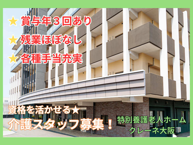 社会福祉法人エージングライフ福祉会の求人・転職情報