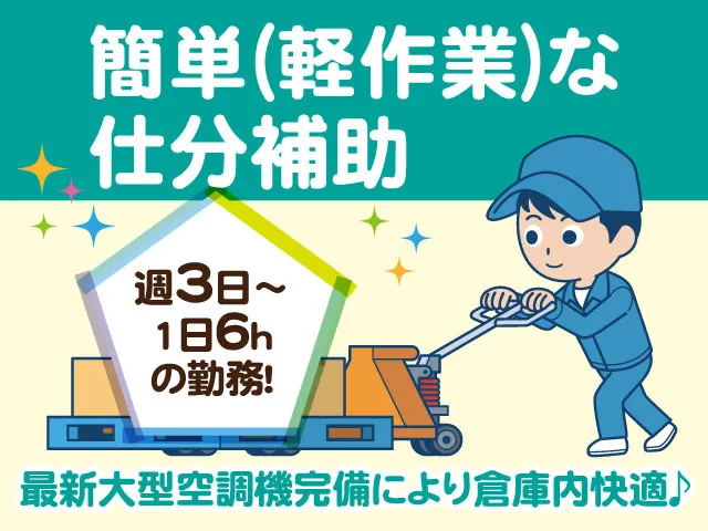 TSネットワーク株式会社 高崎流通センターのアルバイト・バイト求人情報-03