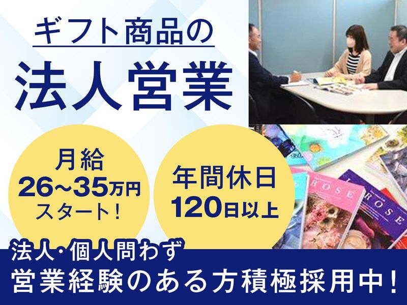 東栄産業株式会社の求人・転職情報