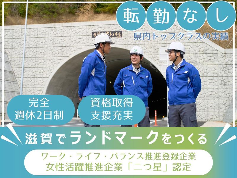 【建築・土木学科】施工管理職×1時間×WEB説明会【彦根】