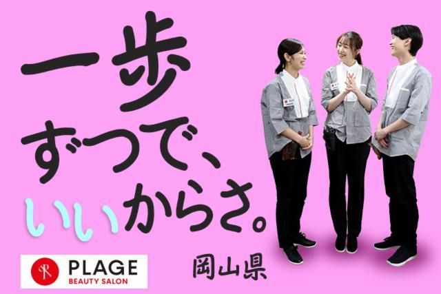 阪南理美容株式会社の求人・転職情報