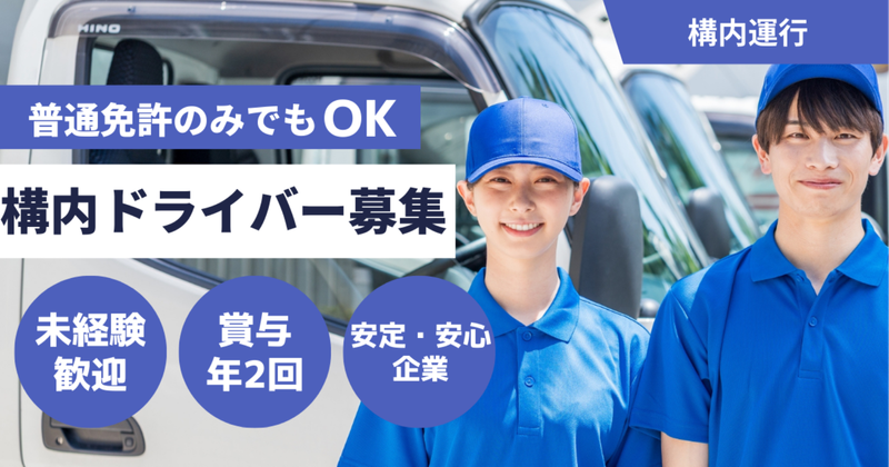 ＮＸ製鉄作業株式会社の求人・転職情報