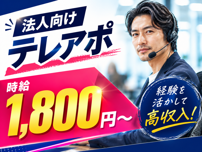 株式会社沖縄コールスタッフサービス　東京支社のアルバイト・バイト求人情報-14