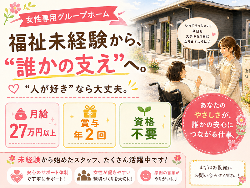社会福祉法人つむぎの求人・転職情報