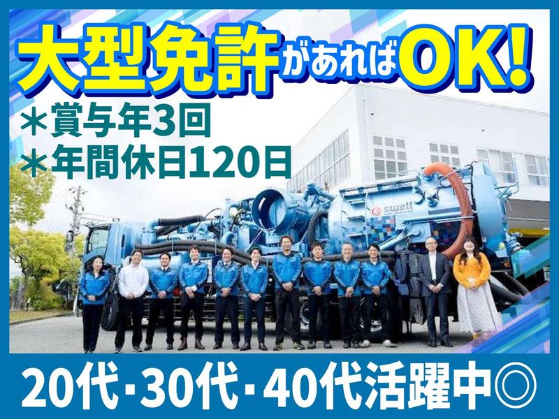 株式会社ｓｗｅｌｌの求人・転職情報