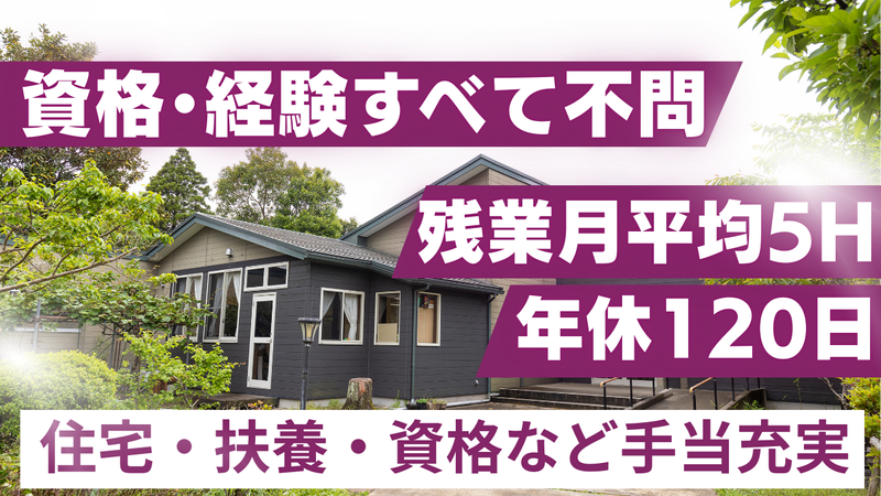 社会福祉法人ワーナーホーム-0002の求人・転職情報