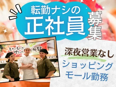 しゃぶしゃぶ・すき焼き美山　ゆめタウン徳島店-sのアルバイト・バイト求人情報