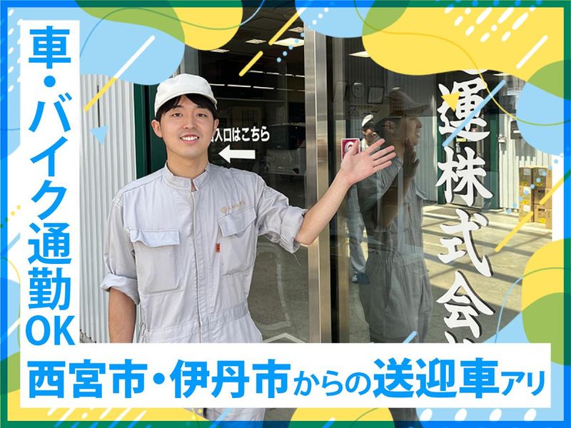大同通運株式会社　テクノ事業部のアルバイト・バイト求人情報-02