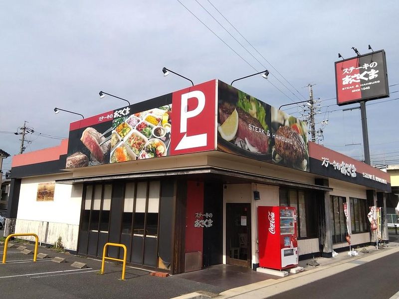 ステーキのあさくま　蟹江店のアルバイト・バイト求人情報-03