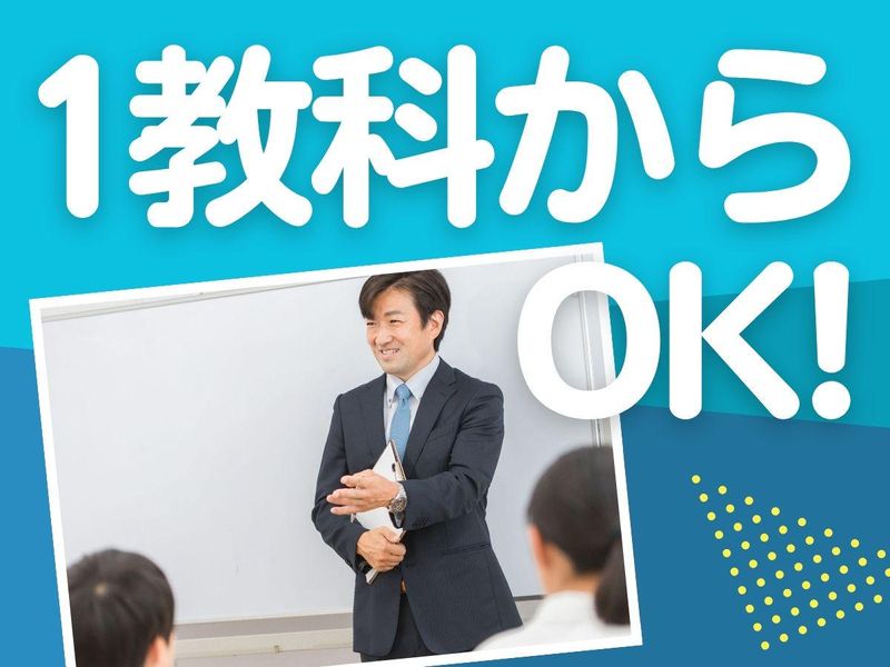 徳伸ゼミナール　小牧校のアルバイト・バイト求人情報-02