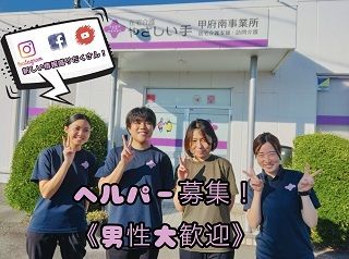 やさしい手甲府　甲府南訪問介護事業所のアルバイト・バイト求人情報-02