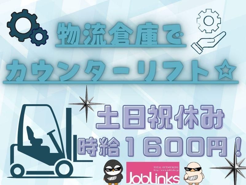 株式会社ジョブリンクス　【派遣先:医療センター駅から徒歩圏内】のアルバイト・バイト求人情報-31