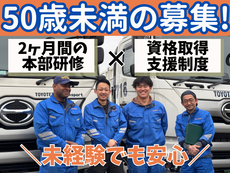 豊鉄運輸株式会社の求人・転職情報