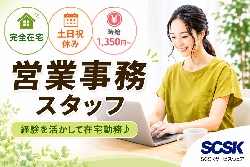 ＳＣＳＫサービスウェア株式会社の求人・転職情報