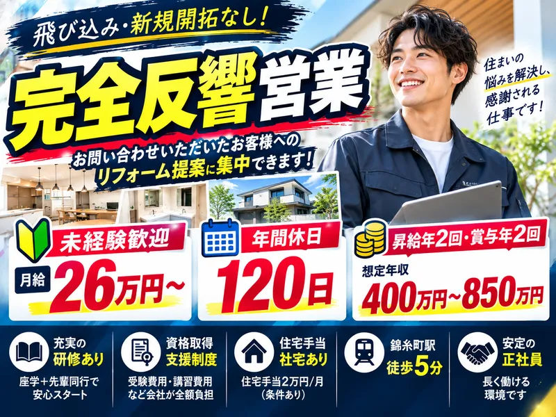 株式会社ナカノヤ　墨田店の求人・転職情報