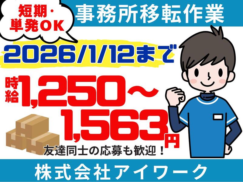 ㈱アイワーク　福岡市中央区・博多区・東区のアルバイト・バイト求人情報-10