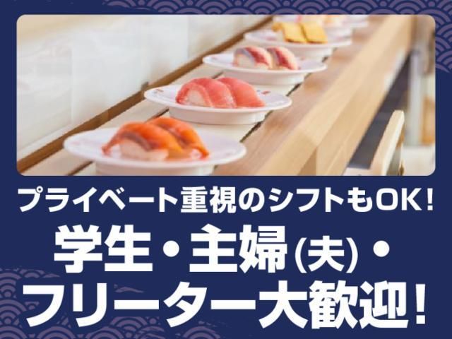 かっぱ寿司 鴨川店のアルバイト・バイト求人情報-03