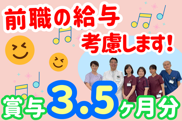 医療法人べすま　みやら内科クリニックの求人・転職情報