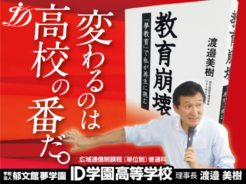 学校法人郁文館夢学園の求人・転職情報