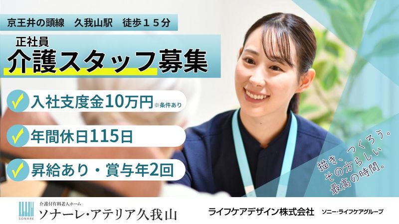 ライフケアデザイン株式会社の求人・転職情報