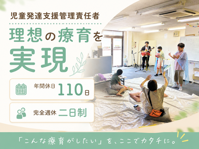 株式会社絆　放課後等デイサービス なないろの木 駅西の求人・転職情報