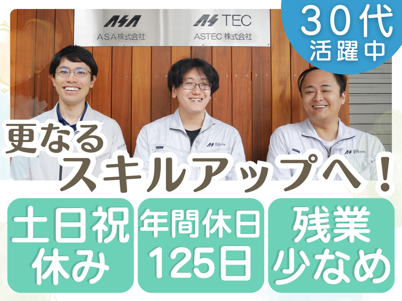 ＡＳＴＥＣ株式会社の求人・転職情報