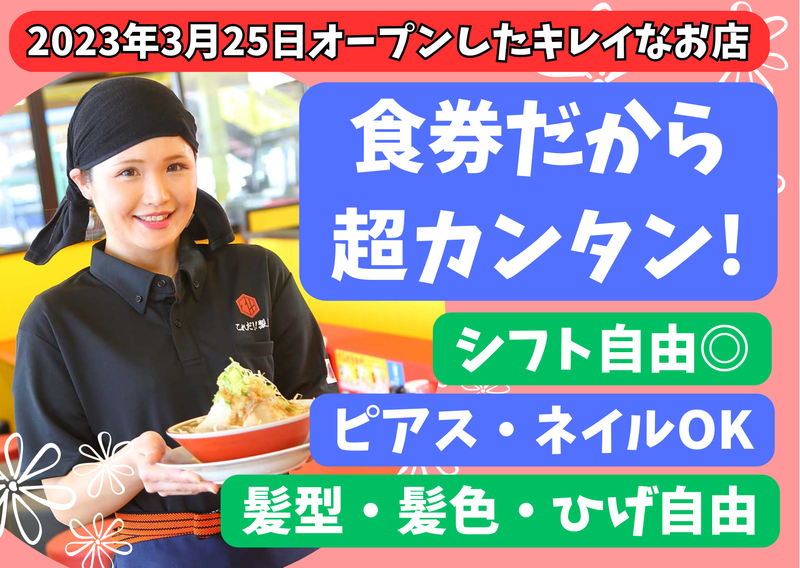 これだ!!製麺 一宮インター店のアルバイト・バイト求人情報-06